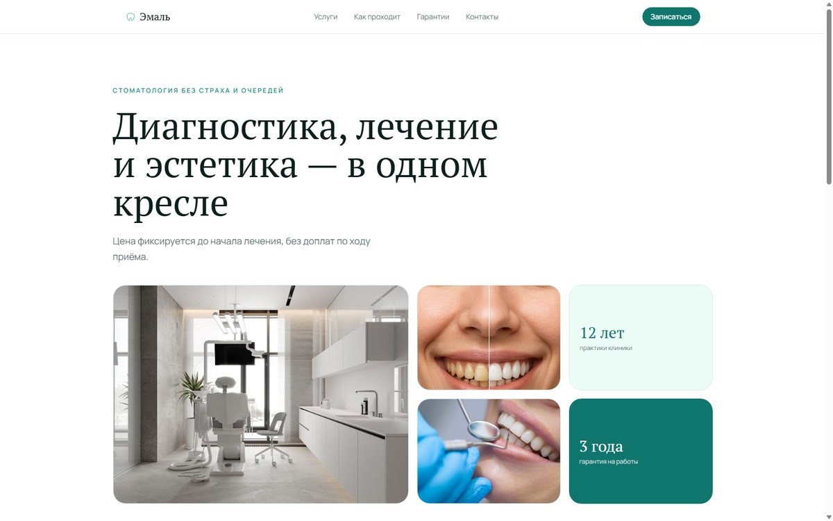 Скриншот сайта «Эмаль»