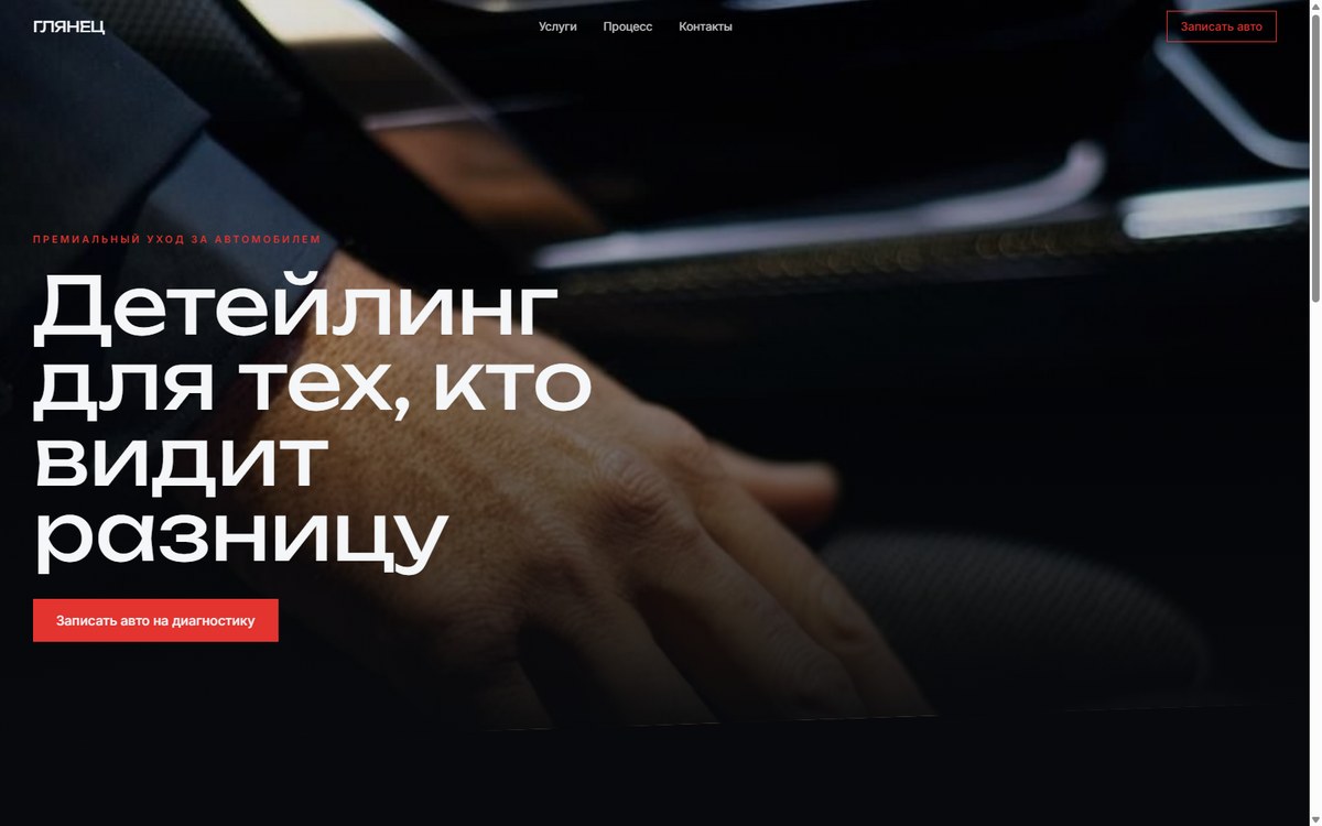 Скриншот сайта «Глянец»